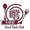 大嚐薈 大嚐薈