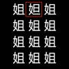 汉字找不同-快来找找不同的汉字