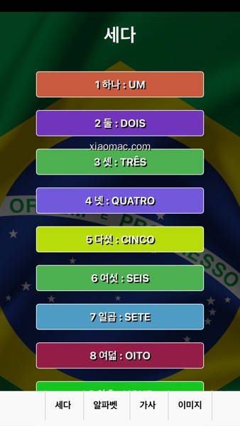 【图】브라질 포르투갈어 배우기(截图 0)