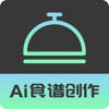 AI食谱 – 人工智能菜谱推荐