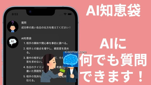【图】AI 知恵袋 – chat チャット ai 質問 ちえぶくろ(截图 0)