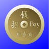 招钱Pay服务商