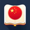 Chinese Pro – 汉语语言词典