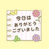 毎日使える大人可愛い挨拶スタンプ