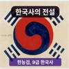 한국사의 전설