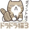 偉そうな猫が野次てる 3(JPN)
