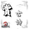古诗词大全-古诗文言文全网经典名著赏析