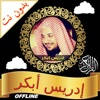 Al-Qur’an FULL iDris Abkar mp3