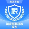 电子税务局