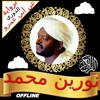 Quran AlDuri – Noreen Muhammad Quran AlDuri – Noreen Muhammad