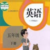 五年级英语下册 – PEP人教小学英语