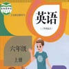 六年级英语上册 – PEP人教小学英语