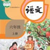 六年级语文上册 – 人教版小学语文 六年级语文上册 – 人教版小学语文