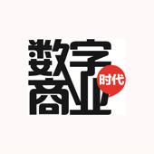 杂志《数字商业时代》 杂志《数字商业时代》