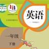 一年级英语下册 – SL新起点小学英语