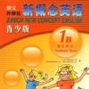1B – 新概念英语青少版 1B – 新概念英语青少版