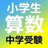 算数文章題 算数文章題