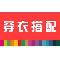 穿衣搭配 – 最佳穿衣助手,教你穿衣搭配,时尚女生潮流必备 穿衣搭配 – 最佳穿衣助手,教你穿衣搭配,时尚女生潮流必备