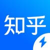 知乎极速版 知乎极速版