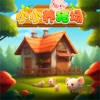 小小养猪场 小小养猪场