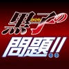 The Quiz for 黒子のバスケ〜Kuroko Basketball〜