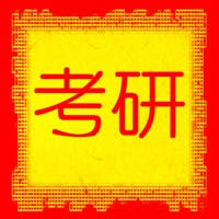 考研英语大纲词汇含语音