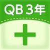 QB説明 3年 たし算の筆算