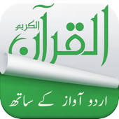 Holy Quran (15 Lines Printed Pages and Urdu Audio Translation) Holy Quran (15 Lines Printed Pages and Urdu Audio Translation)