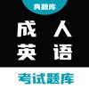 学位英语真题库 – 2025年学位英语考试题库 学位英语真题库 – 2025年学位英语考试题库