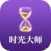 时光大师 时光大师