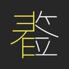 春签国际版 春签国际版