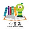 小書蟲