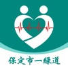 保定市一绿道