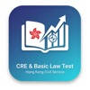 公務員考試及基本法測試 – 香港政府招聘備考
