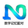 数字记ׄ忆配对