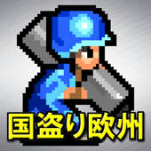 成金国盗りゲーム+欧州 成金国盗りゲーム+欧州