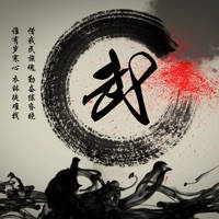 中华武学 中华武学