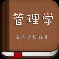 管理学书籍