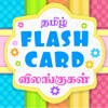 Tamizh Flash Cards – Animals