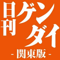 日刊ゲンダイ 関東版 日刊ゲンダイ 関東版