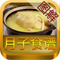 月子食谱图解(符合大陆人的月子餐) 月子食谱图解(符合大陆人的月子餐)