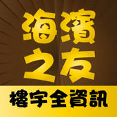 環宇X海濱 環宇X海濱