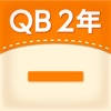 QB説明 2年 ひき算のひっ算