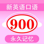 新英语900句 – 读书派出品 新英语900句 – 读书派出品
