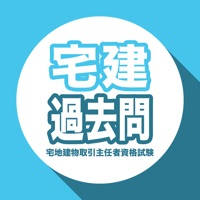 宅建過去問　宅地建物取引士資格試験