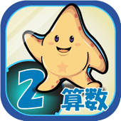 ビノバ 算数-小学2年生-