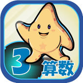 ビノバ 算数-小学3年生-
