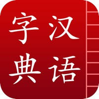汉语字典简体版 – 中文字典 汉语字典简体版 – 中文字典