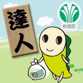 废物处置专家