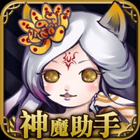 神魔助手(攻略、圖鑑、徵戰友) for 神魔之塔 神魔助手(攻略、圖鑑、徵戰友) for 神魔之塔